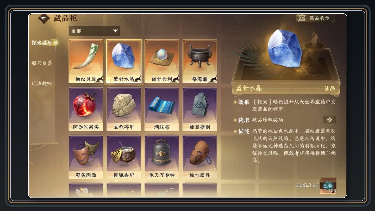 珍玩系统分类与进度奖励 03