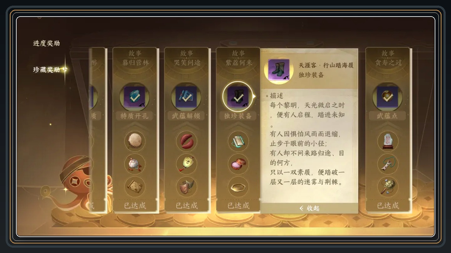 珍玩系统分类与进度奖励 04