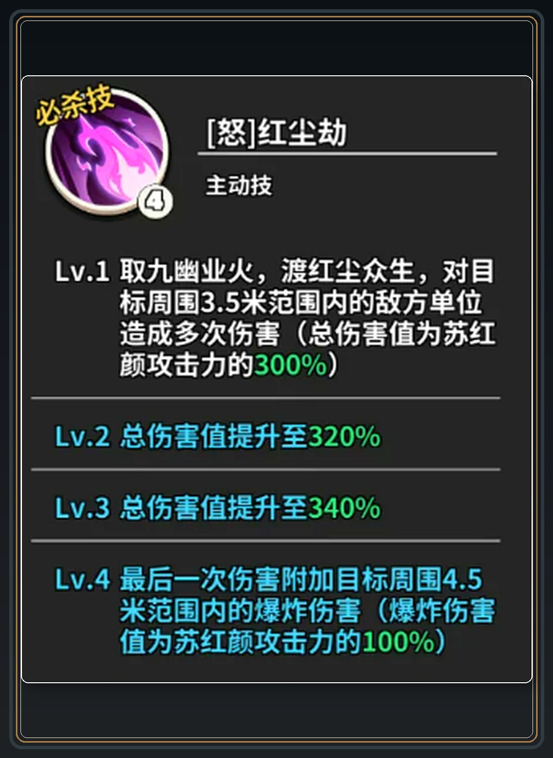 苏红颜英雄技能和站位 03