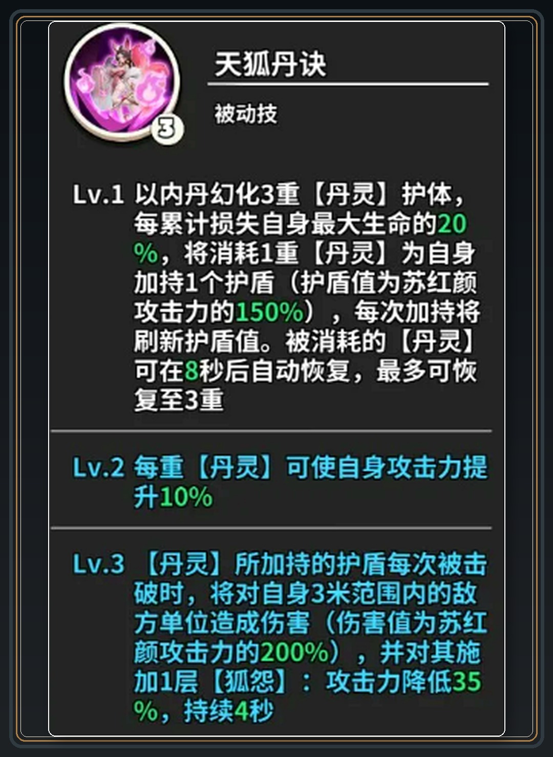 苏红颜英雄技能和站位 04