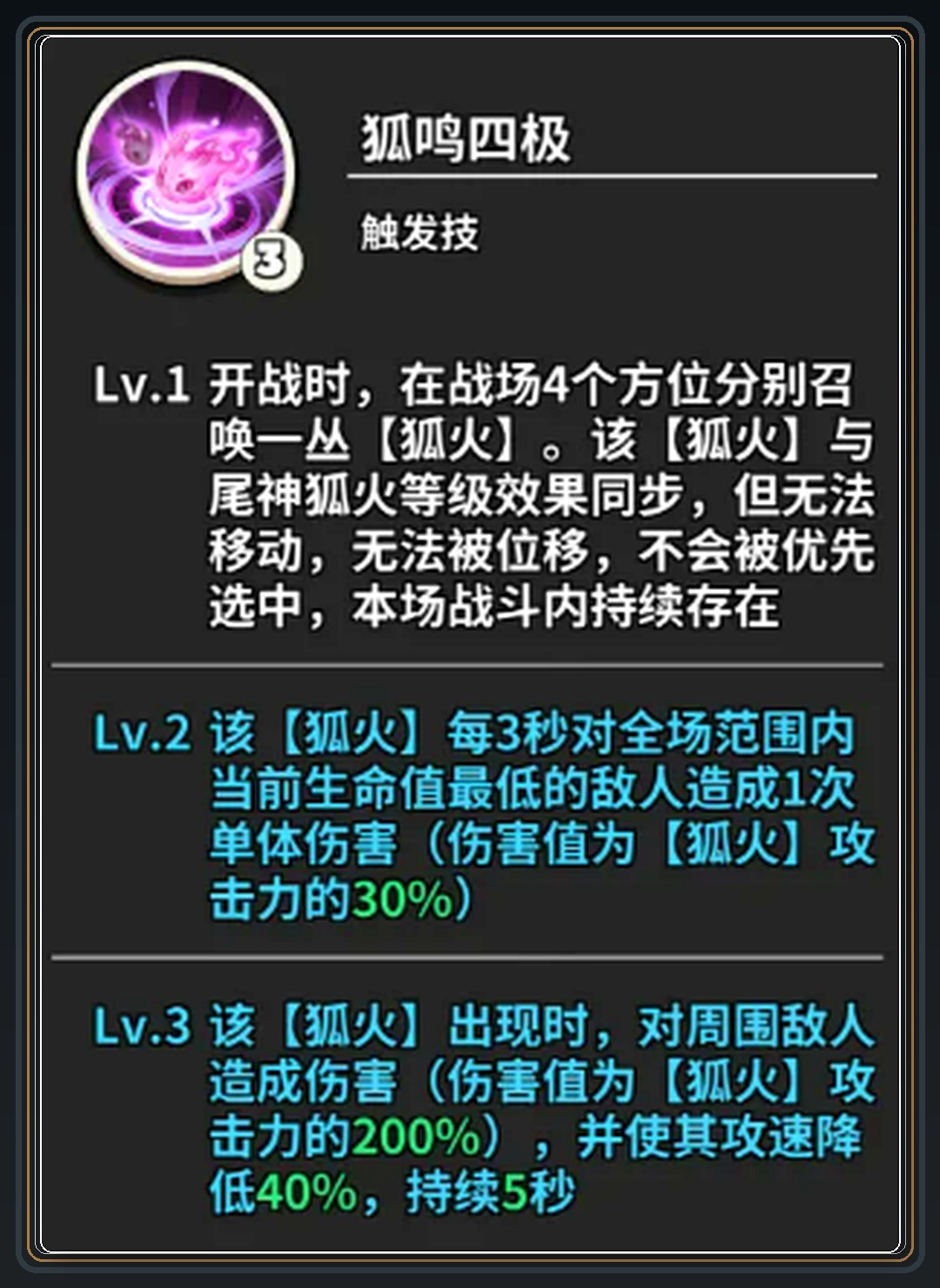 苏红颜英雄技能和站位 06