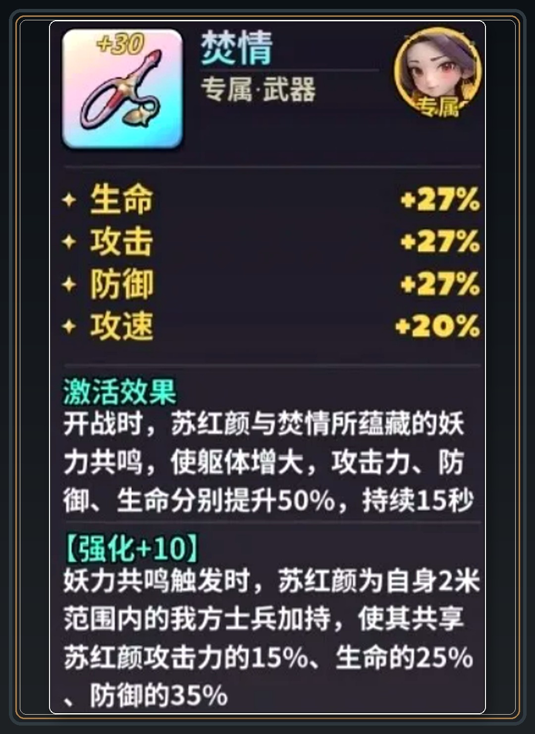 苏红颜英雄技能和站位 05