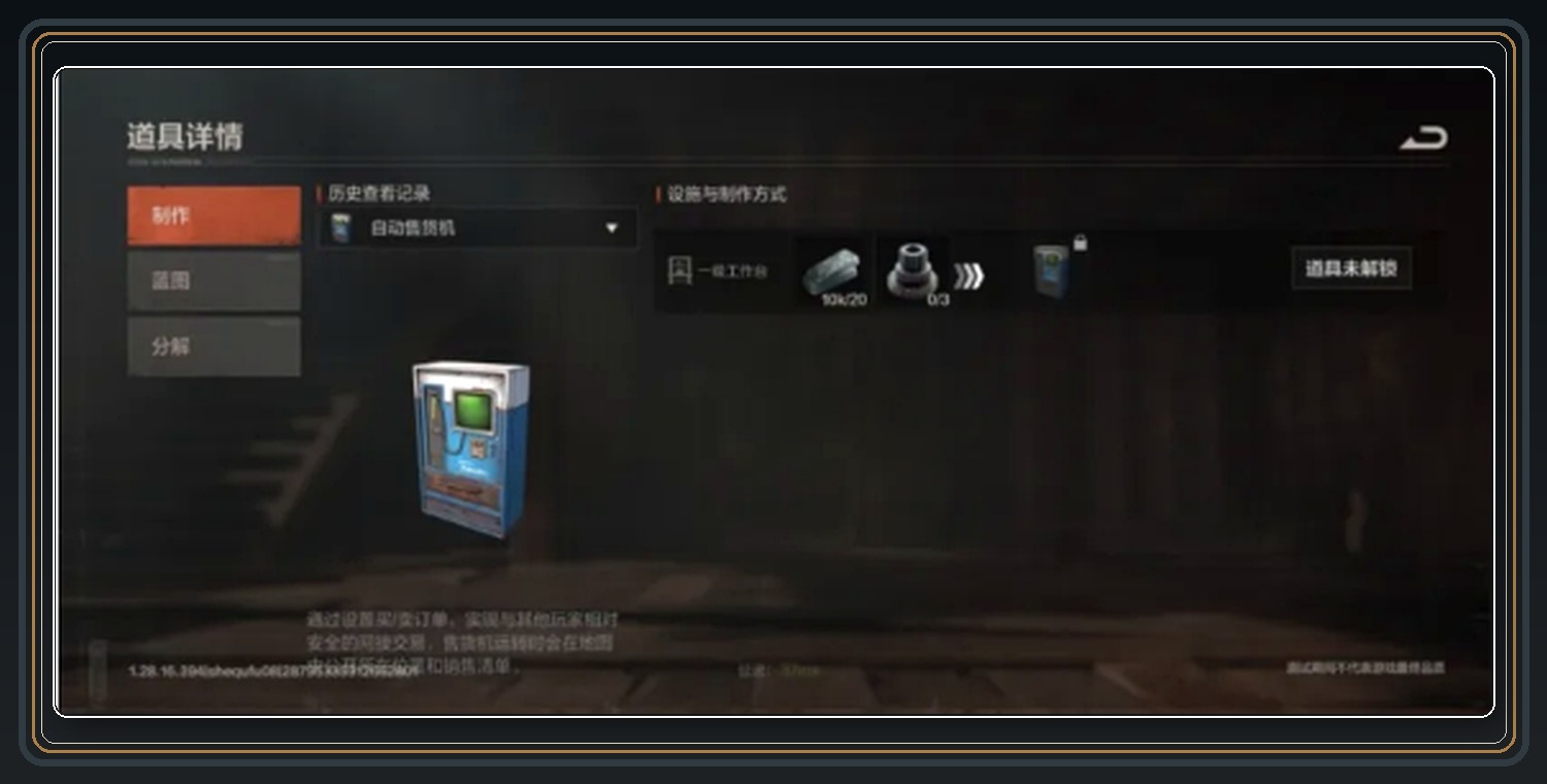 失控进化游戏自动售货机玩法攻略配图 02