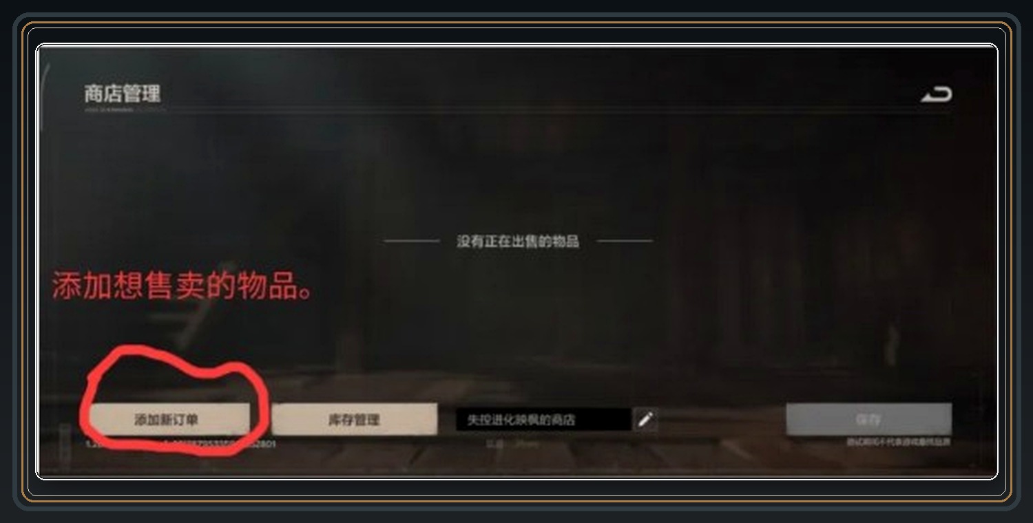 失控进化游戏自动售货机玩法攻略配图 06
