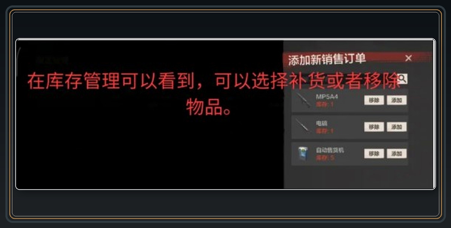 失控进化游戏自动售货机玩法攻略配图 11
