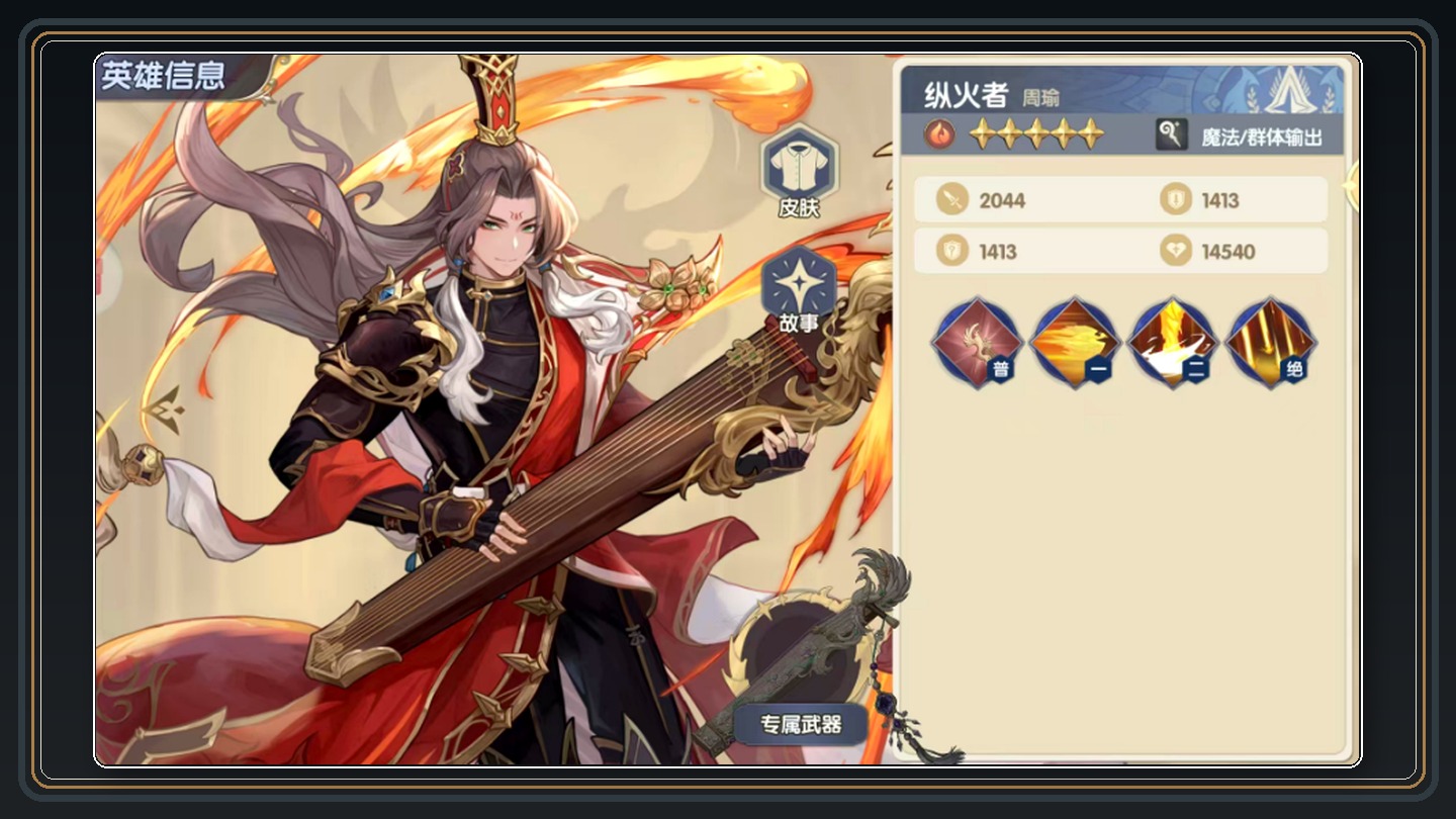 火系角色和灼烧阵容 06