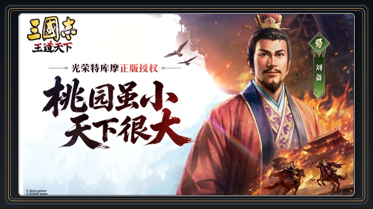 三国志王道天下游戏PVP阵容搭配攻略配图 02