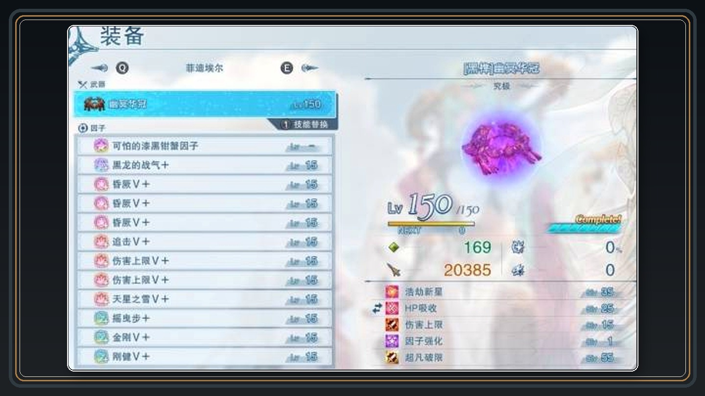 碧蓝幻想Relink无尽黄昏游戏暗龙菲迪埃尔终盘配装攻略