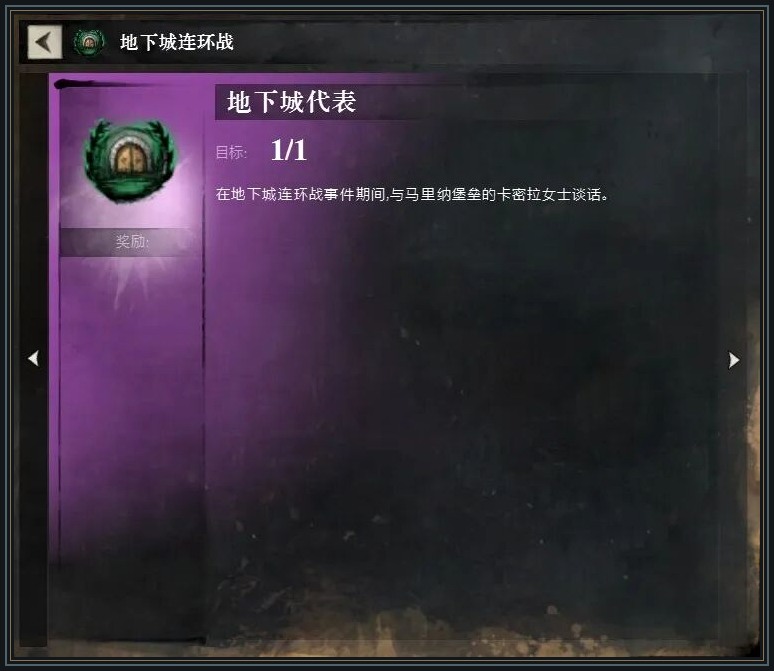 激战2游戏地下城连环战:十次进度与奖励领取配图8