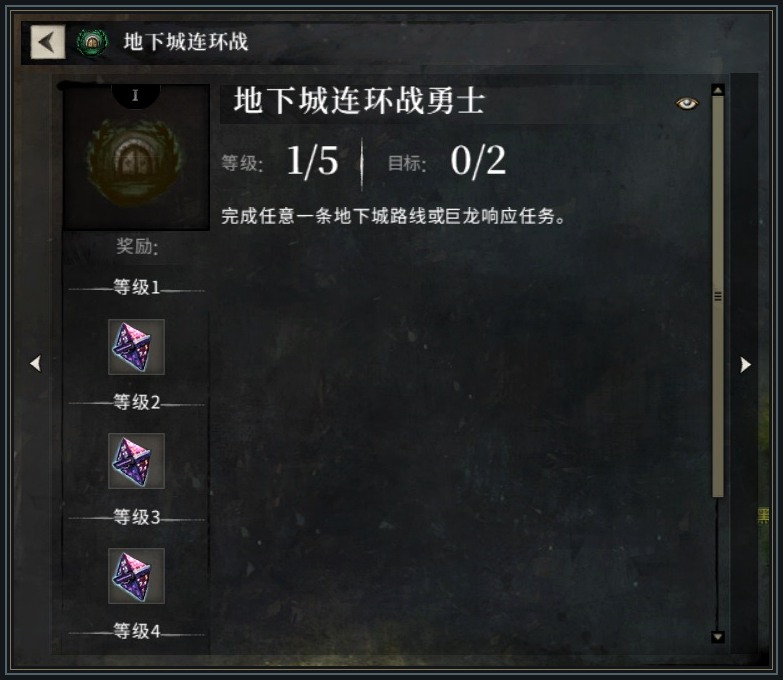 激战2游戏地下城连环战:十次进度与奖励领取配图5
