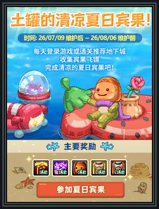 地下城与勇士游戏夏日活动:飞镖、椰子与餐厅操作配图2