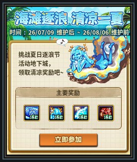 地下城与勇士游戏夏日活动:飞镖、椰子与餐厅操作配图7