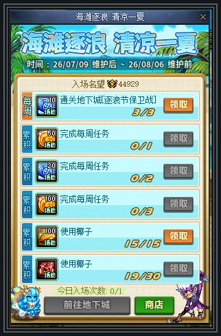 地下城与勇士游戏夏日活动:飞镖、椰子与餐厅操作配图16