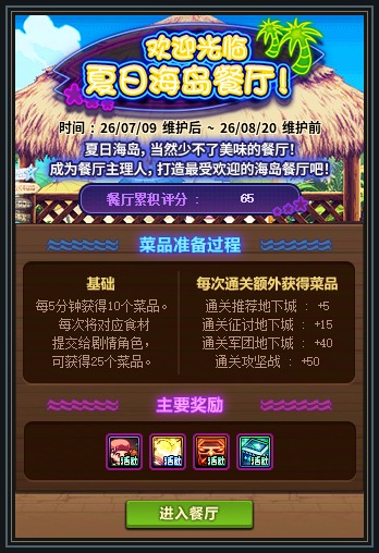 地下城与勇士游戏夏日活动:飞镖、椰子与餐厅操作配图17
