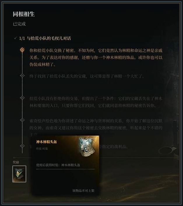 雾影猎人游戏蓝光铃铛头盔:林精与女神触发方法配图7